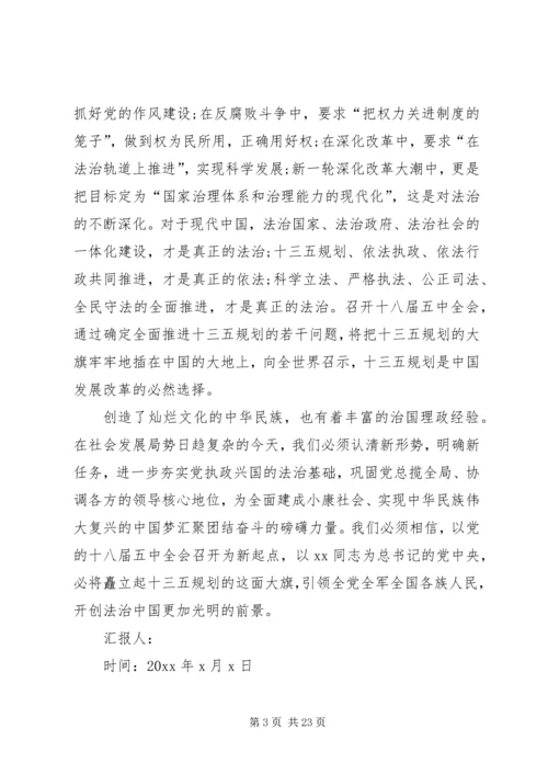 党员学习十八届五中全会精神思想汇报6篇.docx