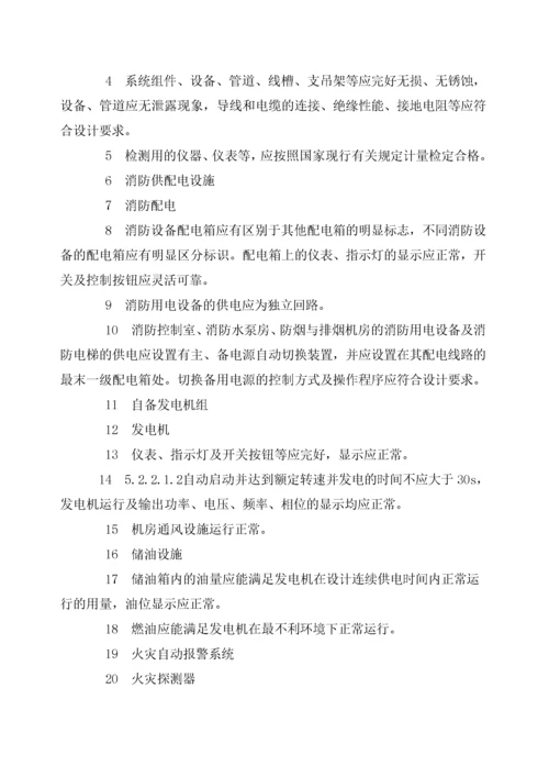 建筑消防设施检测技术规程(新).docx