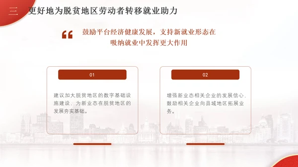 解读二十届三中全会为脱贫地区劳动者转移就业开拓新路径党课PPT