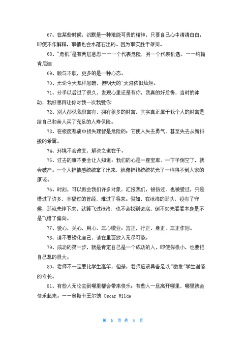 精选人生格言汇编90条
