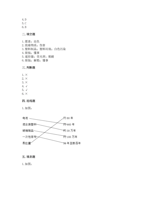 部编版四年级上册道德与法治期末测试卷含完整答案（名校卷）.docx