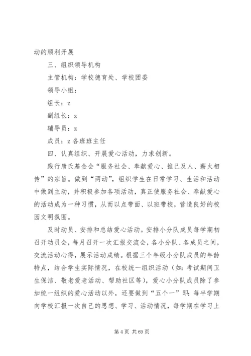 爱心活动计划书三篇.docx