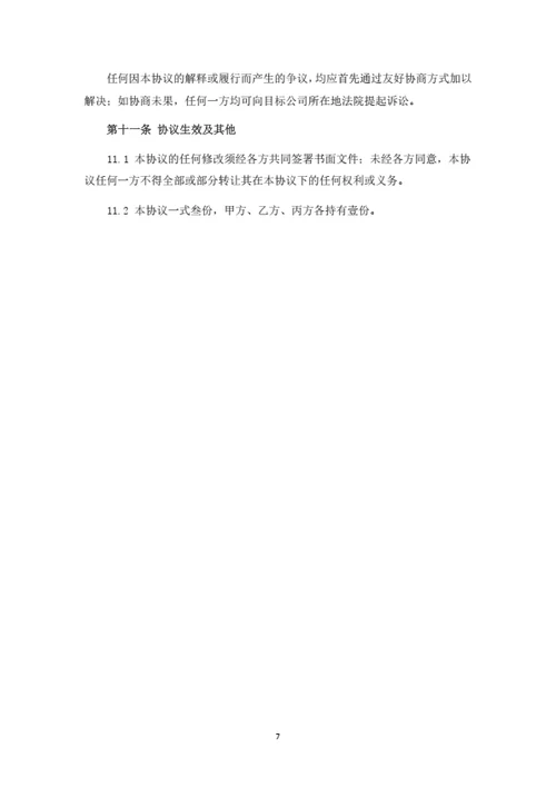 有限公司投资协议书（合伙企业间接持股）