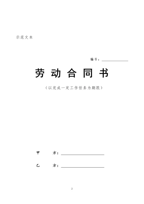 以完成一定工作任务为期限的劳动合同范本.docx