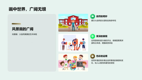 高中美术教学PPT模板