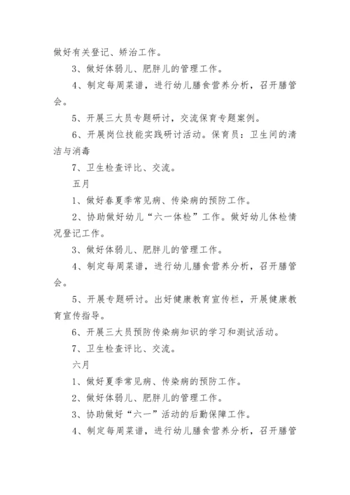 2023幼儿园卫生保健工作计划（7篇）.docx