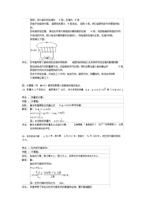 2012年上海物理中考题及答案解析 2412