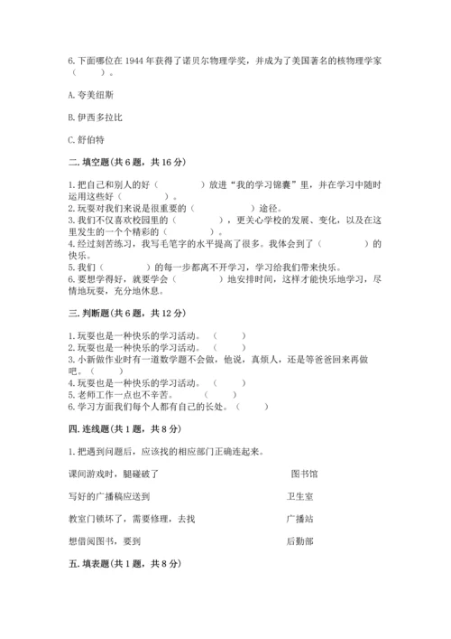 部编版三年级上册道德与法治期中测试卷附答案【b卷】.docx