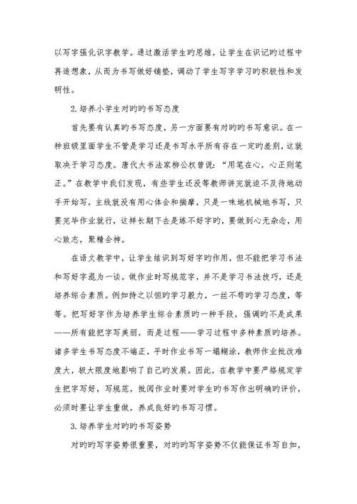 2022年小学语文教学中应重视学生书写习惯的养成