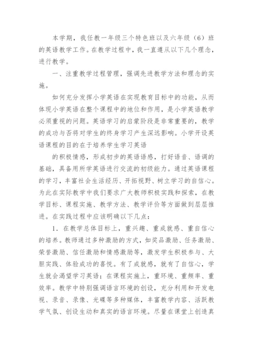 小学英语教师专业技术工作总结_1.docx