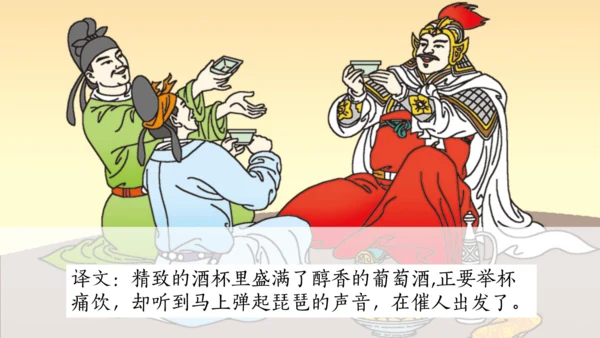 统编版语文四年级上册第21课《古诗三首》课件