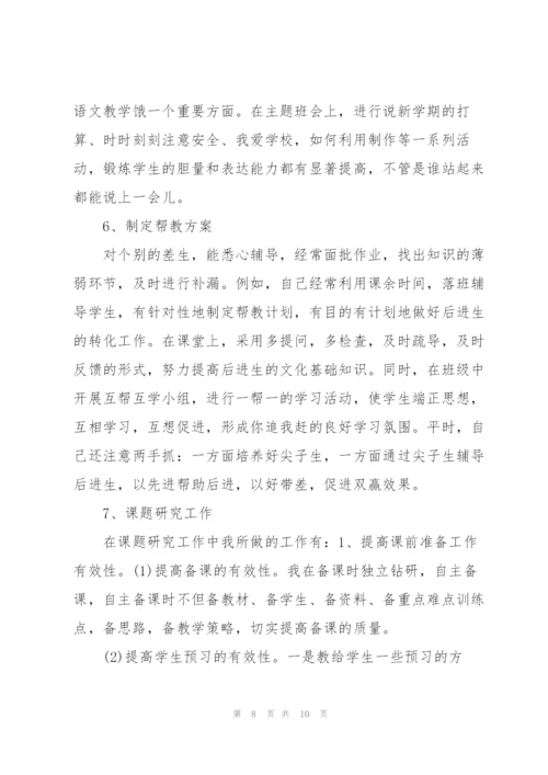 教师年度考核个人总结版1200字.docx