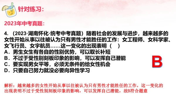（核心素养目标）第一单元 青春时光 大单元教学