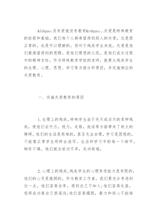 特殊教育专业论文提纲.docx