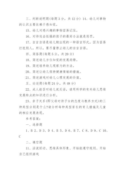 小学教师资格证心理学模拟题及答案.docx