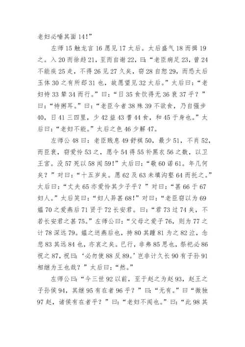 《触龙说赵太后》文言文原文注释翻译.docx