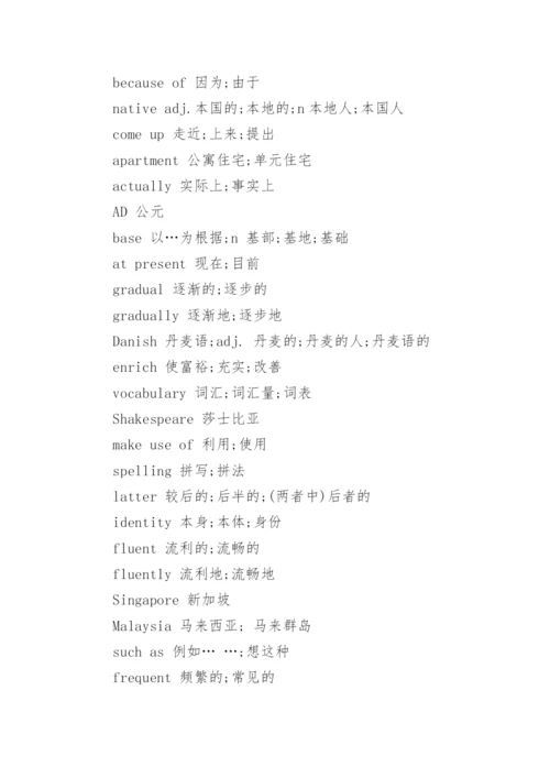 高一英语必修一英语单词.docx