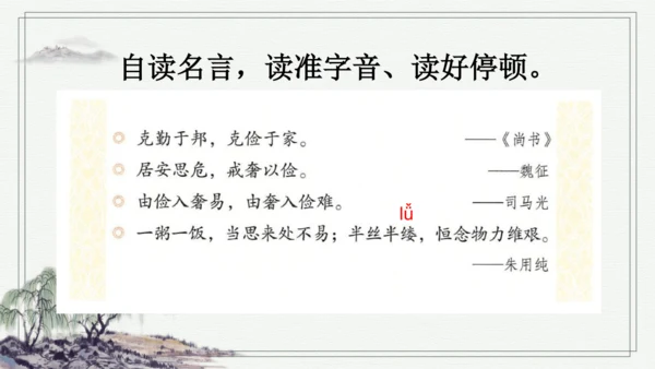 部编版五年级上册语文 语文园地六 课件