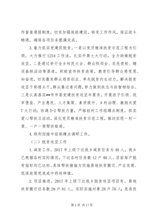 最新乡人民政府关于XX年度工作总结及XX年工作计划范文.docx