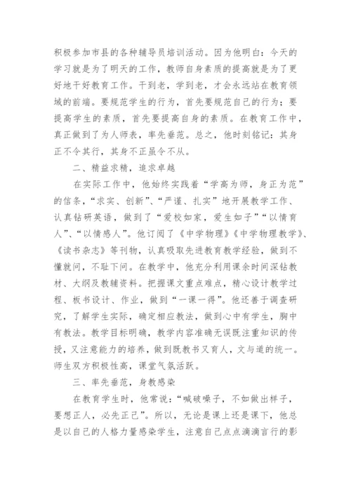 优秀教育管理者事迹材料.docx