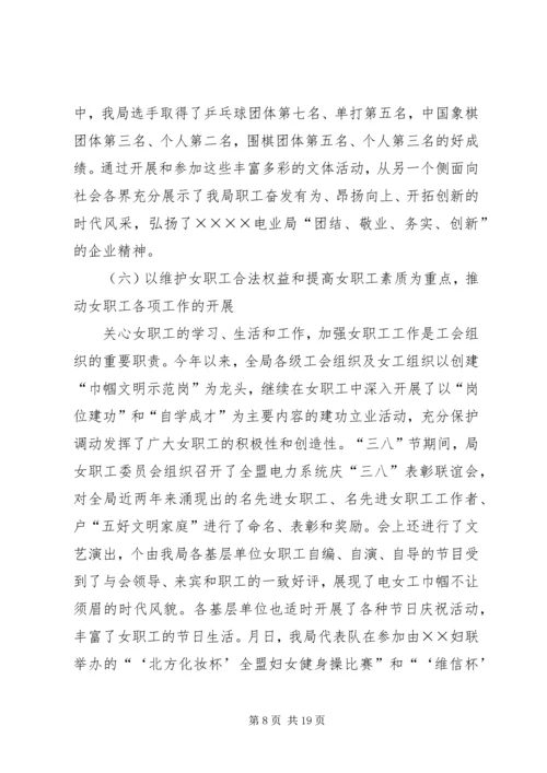 电业工会工作总结暨工作计划 (3).docx