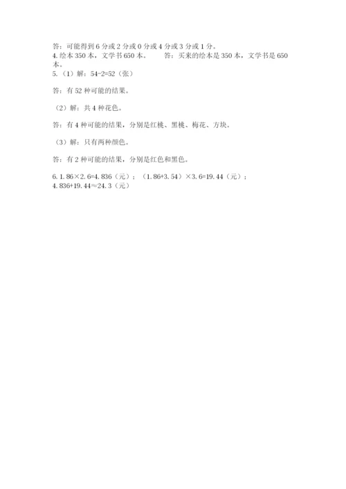 小学五年级上册数学期末考试试卷精品（名校卷）.docx