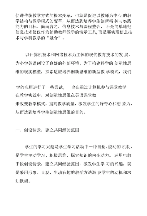 初中英语教学论文浅谈信息技术与英语教学的整合