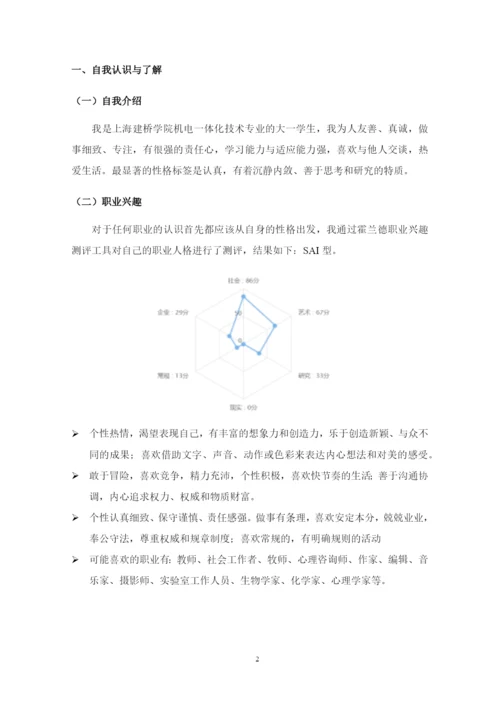 13页5200字机电一体化技术专业职业生涯规划.docx