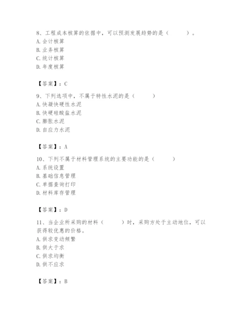 2024年材料员之材料员专业管理实务题库附完整答案【网校专用】.docx