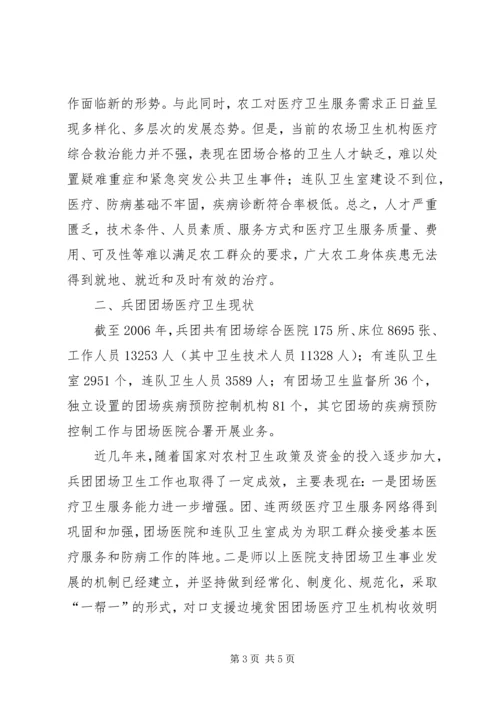 兴边富民行动造福新疆生产建设兵团58个边境团场 (5).docx