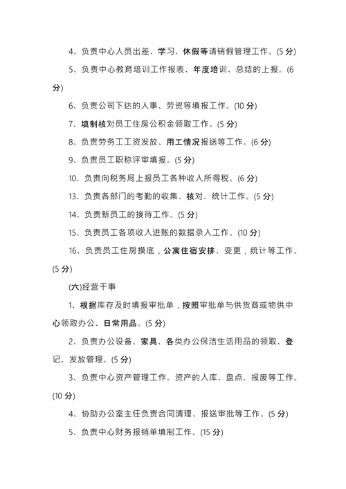 办公室绩效考核制度