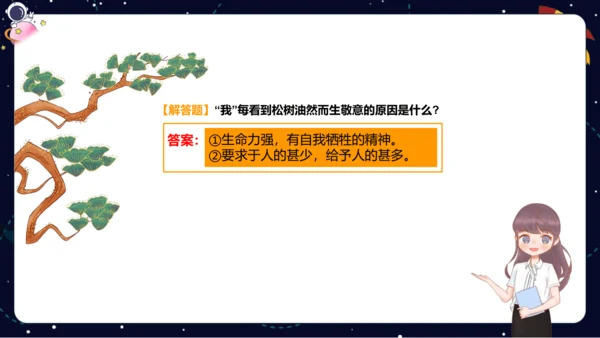 【暑假提升】部编版小学语文四升五暑假阅读提升之托物言志与借物喻人课件