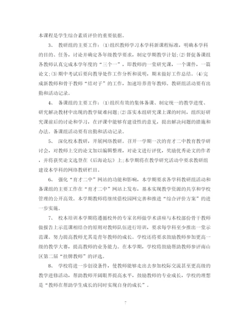 精编之学校教学计划范文.docx