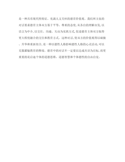 精编之委托书从国别比较的视野探讨中国德育.docx