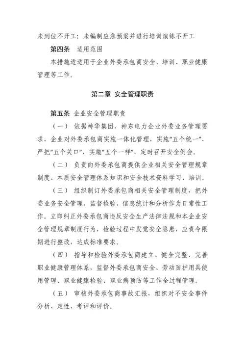 发电有限公司外委承包商安全管理办法模板.docx