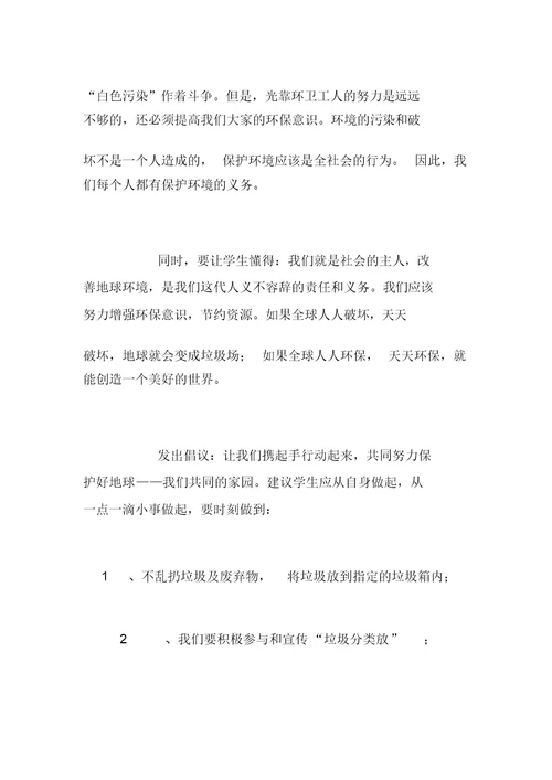 绿色环保——社会实践活动方案