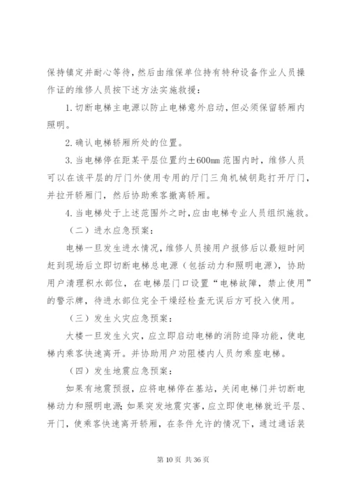 大会消防安全应急预案2.docx