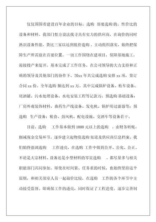 2022采购个人年终总结