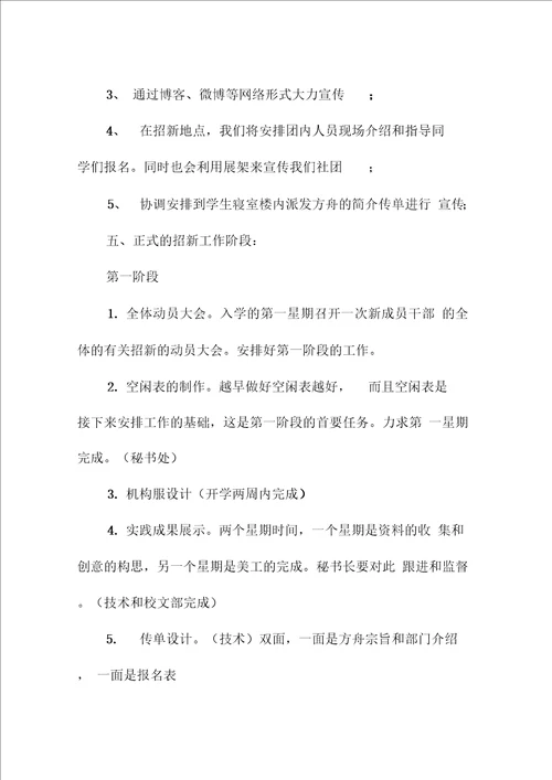 社团活动策划书：社团招新策划书模板4篇