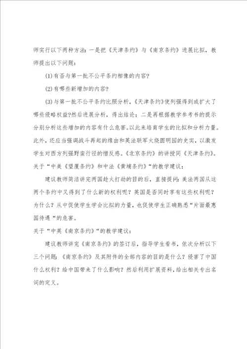 高中高一历史鸦片战争的影响教案