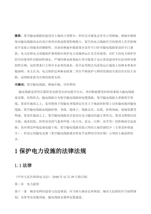 当前林地审批政策对架空输电线路建设的影响与限制分析.docx