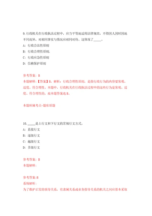 江苏省淮安市洪泽区住建局公开招考2名劳动合同制工作人员模拟试卷附答案解析第0套