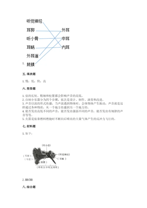 教科版科学四年级上册期末测试卷含答案（培优b卷）.docx