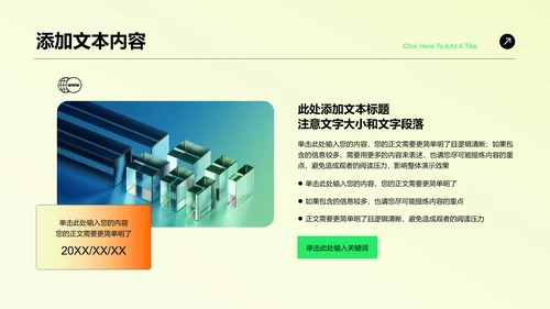 橙绿色能源储能行业通用PPT演示模板