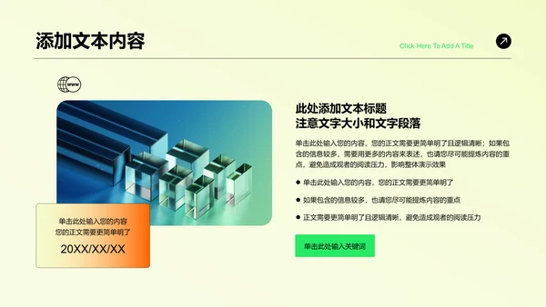 橙绿色能源储能行业通用PPT演示模板