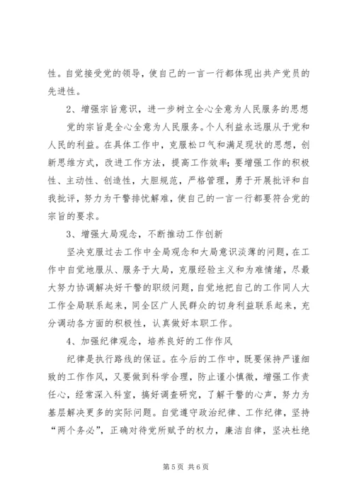 保先教育个人整改措施范文 (2).docx
