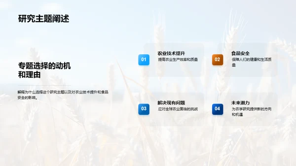 农学研究之途径探析