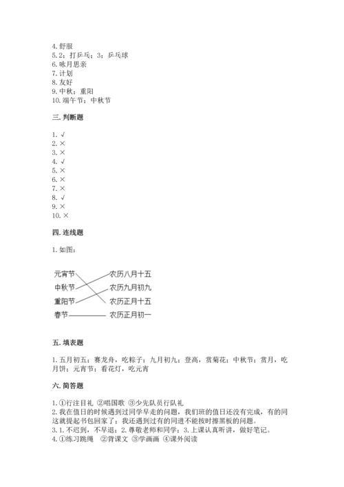二年级上册道德与法治 期中测试卷精品（满分必刷）.docx