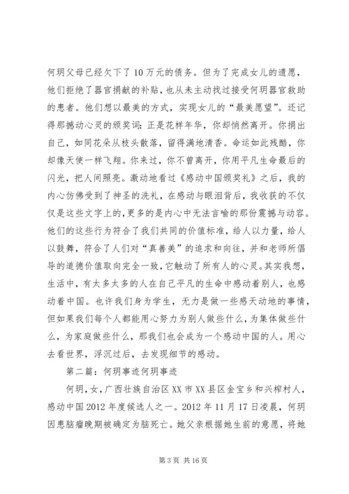 何玥事迹典型材料.docx