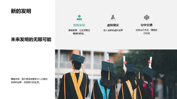 智慧之光：发明的故事